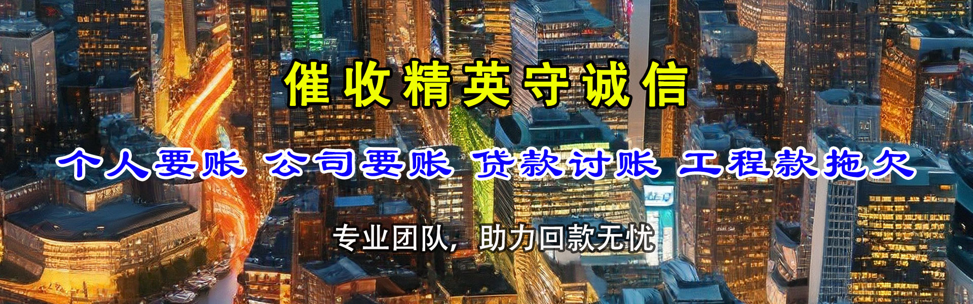 平坝收债公司