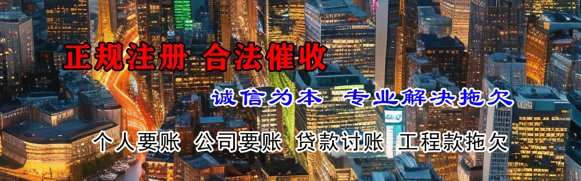 平坝收债公司